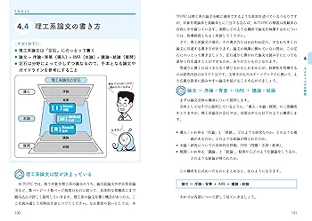 増補改訂版 図解でわかる！理工系のためのよい文章の書き方 論文